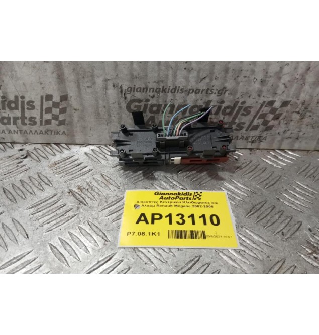 Διακόπτες Κεντρικου Κλειδωματος και Αλαρμ Renault Megane 2002-2008