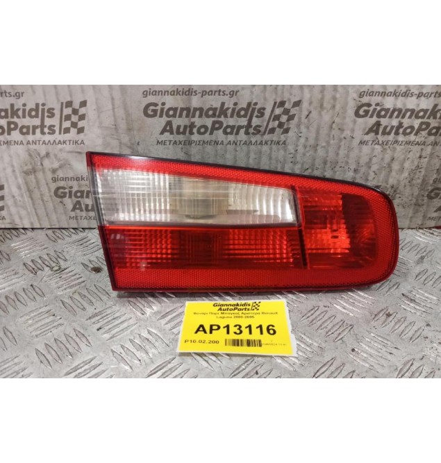 Φανάρι Πορτ Μπαγκαζ Αριστερα Renault Laguna 2000-2005