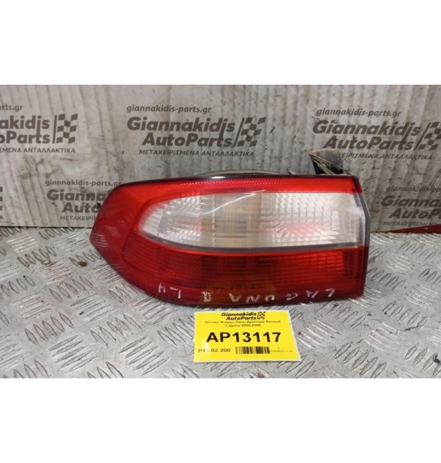 Φανάρι Φτερου Πίσω Αριστερα Renault Laguna 2000-2005