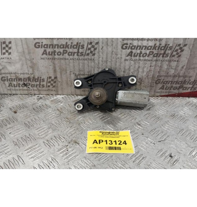 Μοτέρ  Υαλοκαθαριστήρων Πισω Renault Laguna II 2000-2005 8200001891