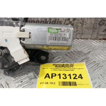 Μοτέρ  Υαλοκαθαριστήρων Πισω Renault Laguna II 2000-2005 8200001891