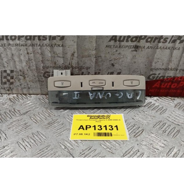 Πλαφονιέρα Renault Laguna II 2000-2005 (5 Pins)