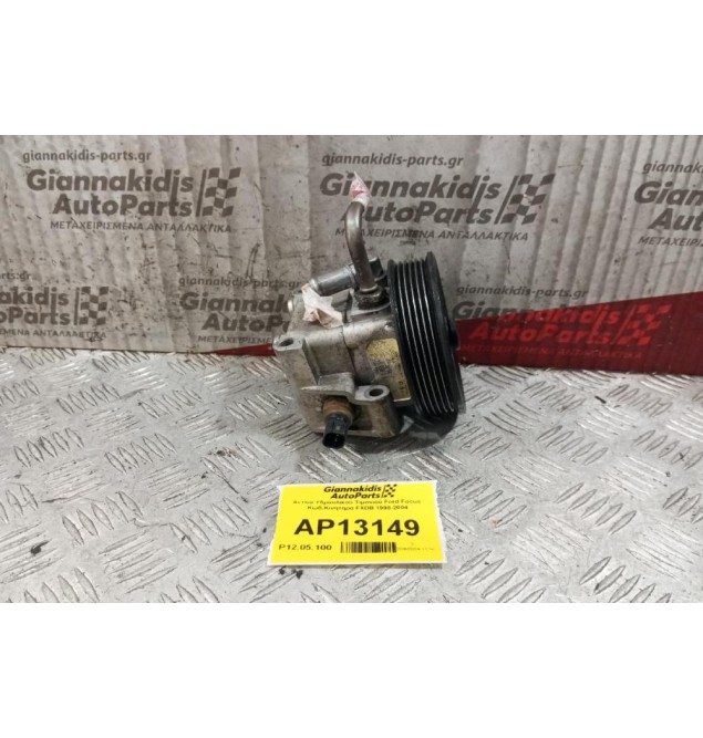 Αντλία Υδραυλικού Τιμονιού Ford Focus  Κωδ.Κινητηρα HXDA 1998-2004