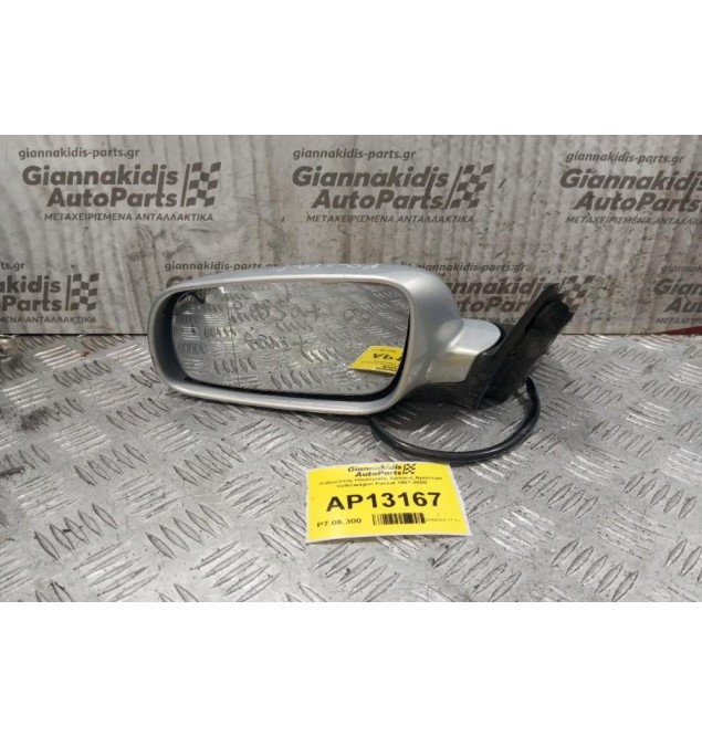 Καθρέπτης Ηλεκτρικός Εμπρος Αριστερα Volkswagen Passat 1997-2000