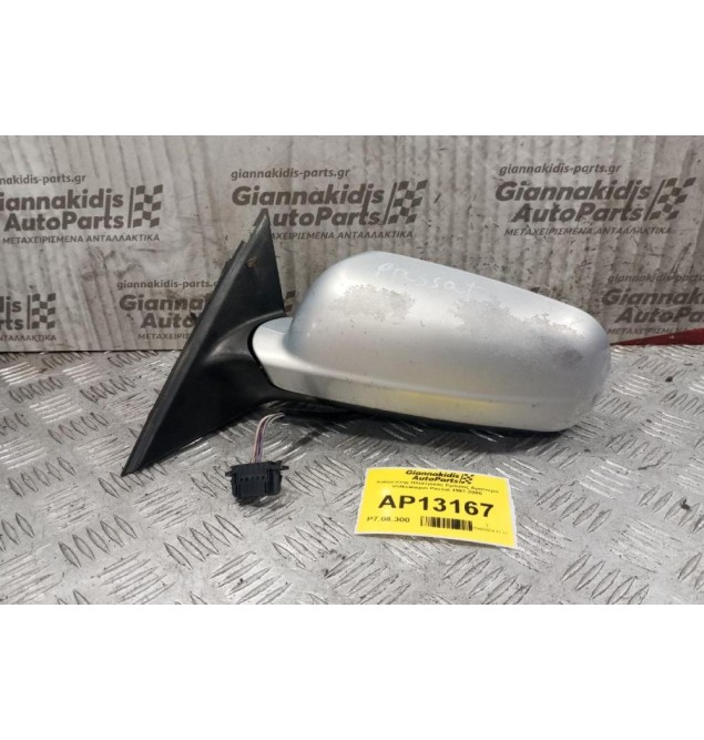 Καθρέπτης Ηλεκτρικός Εμπρος Αριστερα Volkswagen Passat 1997-2000