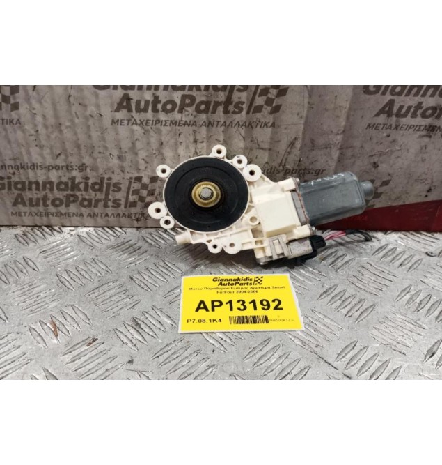 Μοτερ Παραθύρου Εμπρος Αριστερα Smart ForFour 2004-2006
