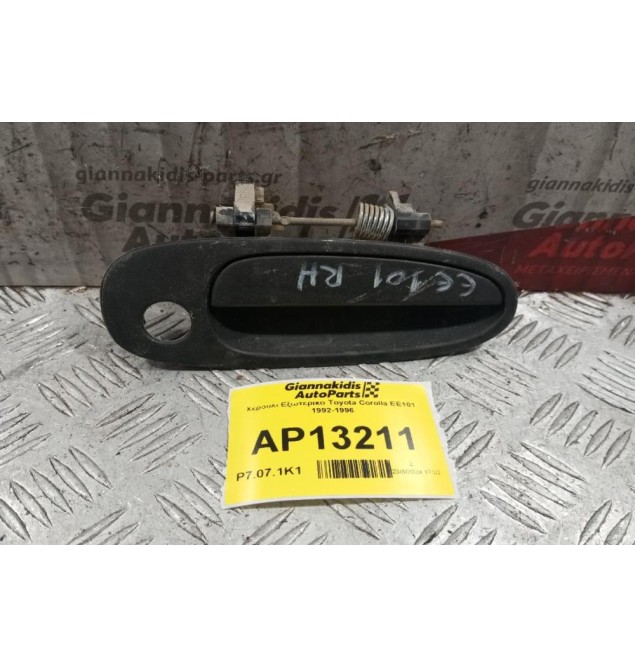 Χερούλι Εξωτερικο Toyota Corolla ΕΕ101 1992-1996