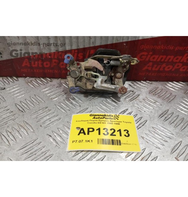 Κλειδαριά Πορτα Εμπρος Αριστερα Toyota Corolla ΕΕ101 1992-1996