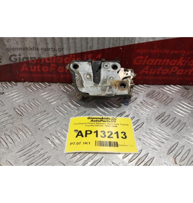 Κλειδαριά Πορτα Εμπρος Αριστερα Toyota Corolla ΕΕ101 1992-1996