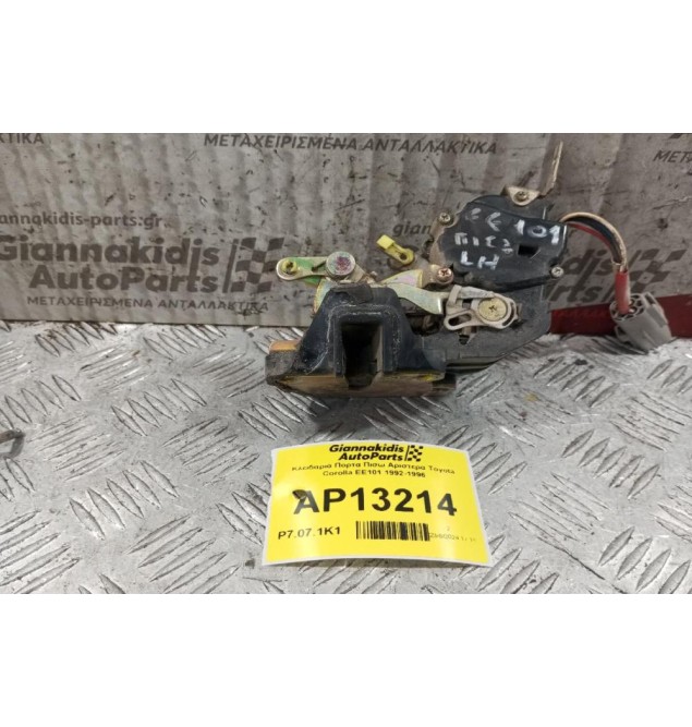 Κλειδαριά Πορτα Πισω Αριστερα Toyota Corolla ΕΕ101 1992-1996
