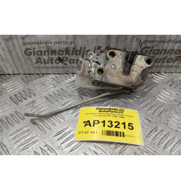 Κλειδαριά Πορτα Εμπρος Δεξια Toyota Corolla ΕΕ101 1992-1996