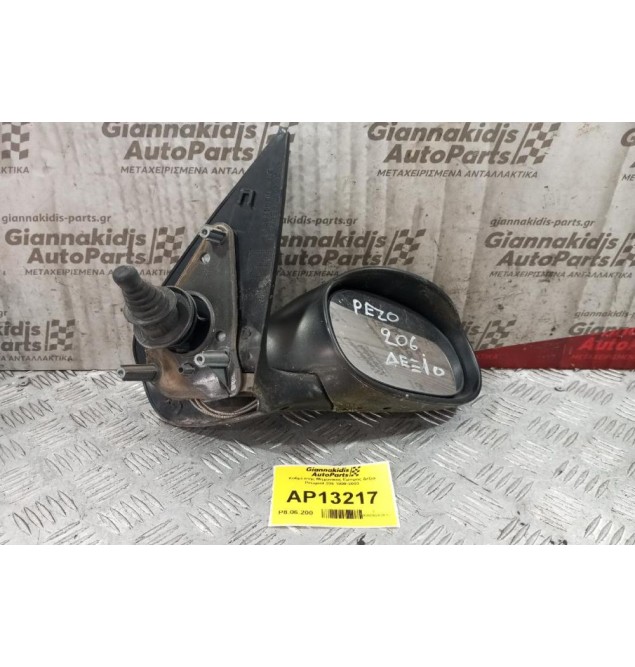 Καθρέπτης Μηχανικος Εμπρος Δεξια Peugeot 206 1998-2003