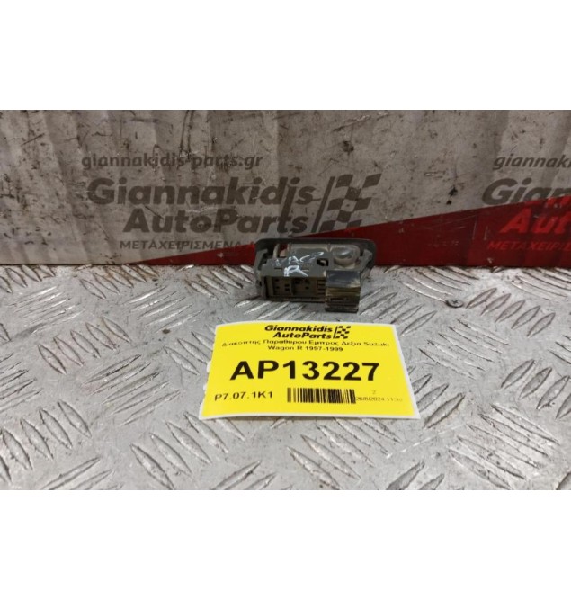 Διακόπτης Παραθυρου Εμπρος Δεξια Suzuki Wagon R 1997-1999