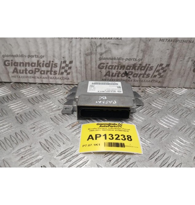 Εγκεφαλος Φρενων Volkswagen Passat 2005-2011 16421001A 3CΟ907801E