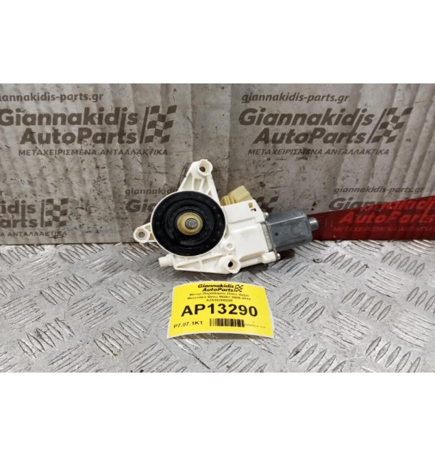Μοτερ Παραθύρου Πισω Δεξια Mercedes-Benz W251 2006-2010 A2518200208