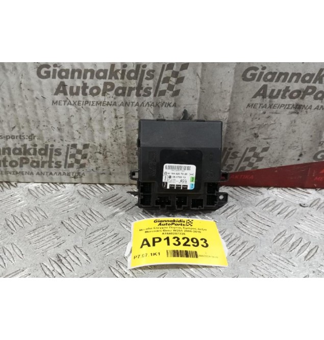 Μοναδα Ελεγχου Πορτας Εμπρος Δεξια Mercedes-Benz W251 2006-2010 A1648207226