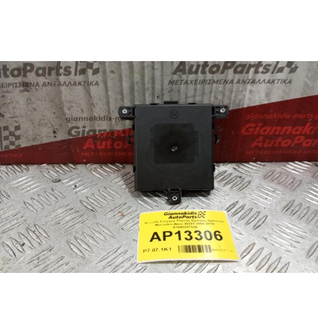 Μοναδα Ελεγχου Πορτας Εμπρος Αριστερα Mercedes-Benz W251 2006-2010 A1648207326