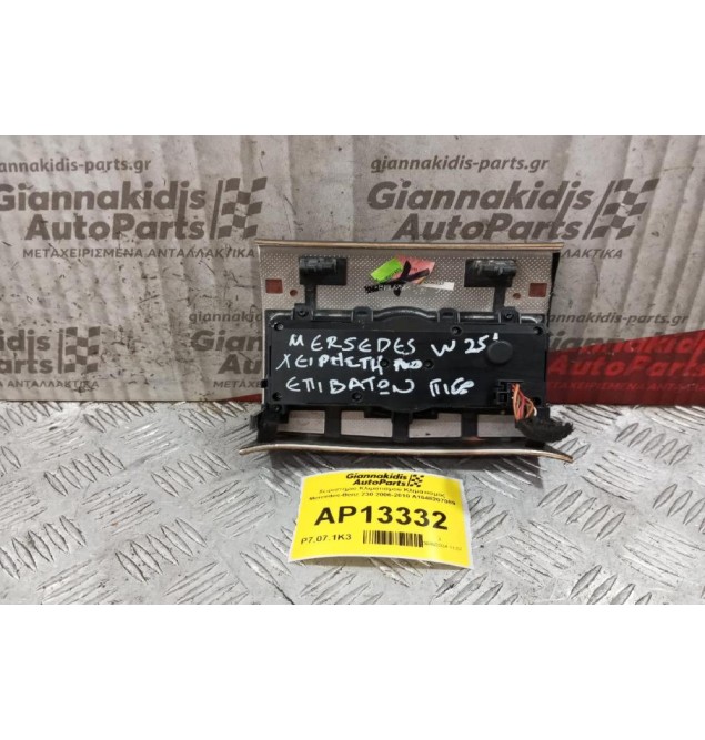 Χειριστήριο Κλιματισμού Κλιματισμός Mercedes-Benz 230 2006-2010 A1648207089