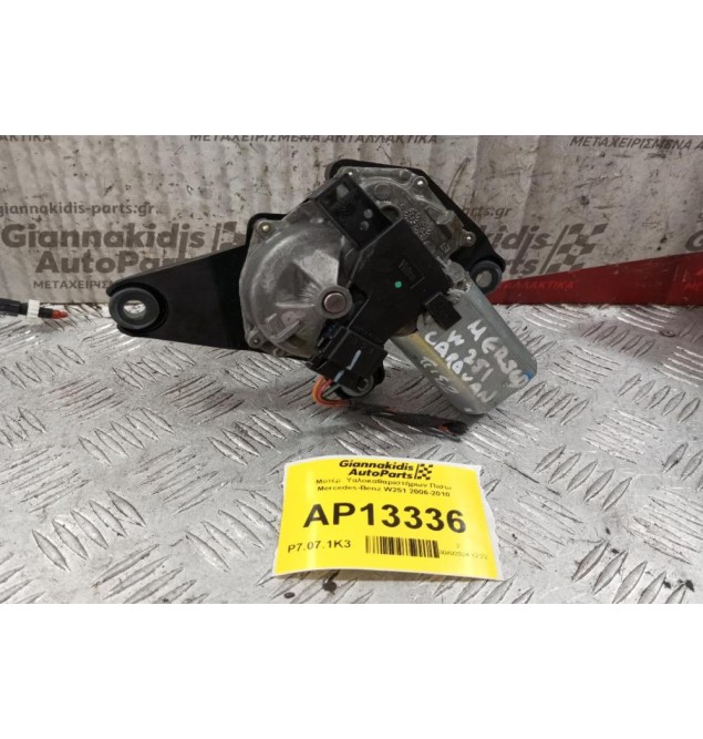 Μοτέρ  Υαλοκαθαριστήρων Πισω Mercedes-Benz W251 2006-2010