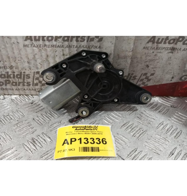 Μοτέρ  Υαλοκαθαριστήρων Πισω Mercedes-Benz W251 2006-2010