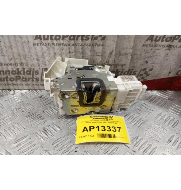 Κλειδαριά Εμπρος Δεξια Mercedes-Benz W251 2006-2010 1697203235Q3 (7 Pins)