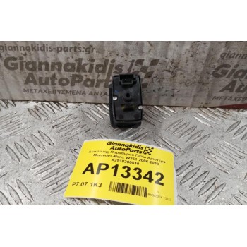 Διακόπτης Παραθυρου Πισω Αριστερα Mercedes-Benz W251 2006-2010 A2518200510 (4 Pins)