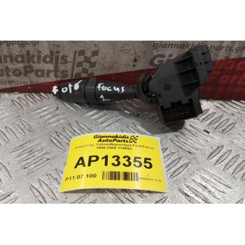 Διακόπτης Υαλοκαθαριστηρα Ford Focus 1998-2004 17Α553