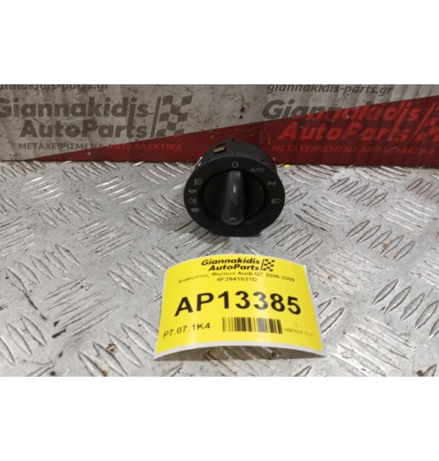 Διακόπτες Φωτων Audi Q7 2006-2009 4F2941531D