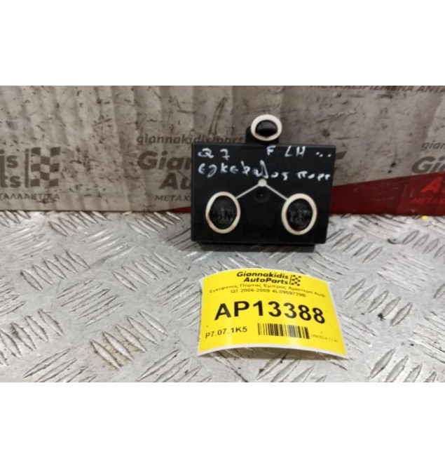 Εγκέφαλος Πορτας Εμπρος Αριστερα Audi Q7 2006-2009 4L0959729B