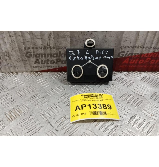 Εγκέφαλος Πορτας Πισω Αριστερα Audi Q7 2006-2009 4L0959795B