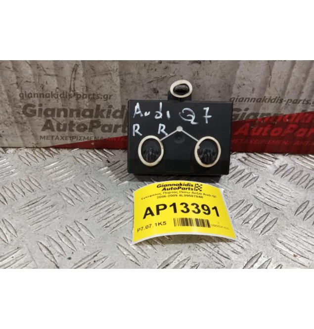 Εγκέφαλος Πορτας Πισω Δεξια Audi Q7 2006-2009 4L0959794B