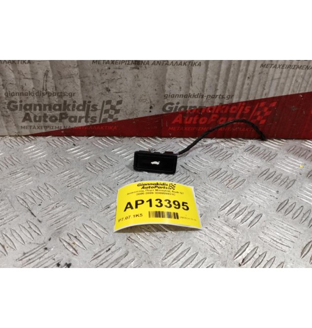 Διακόπτης Πορτ Μπαγκαζ Audi Q7 2006-2009 3D0959831C