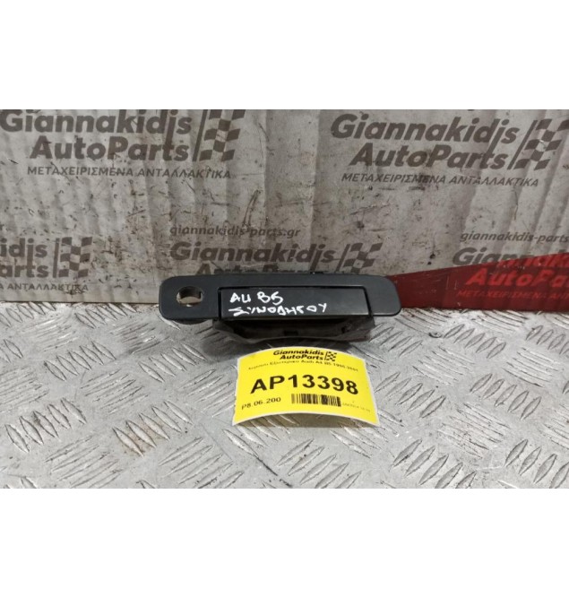 Χερούλι Εξωτερικο Εμπρος Δεξια Audi A4 Β5 1995-2001