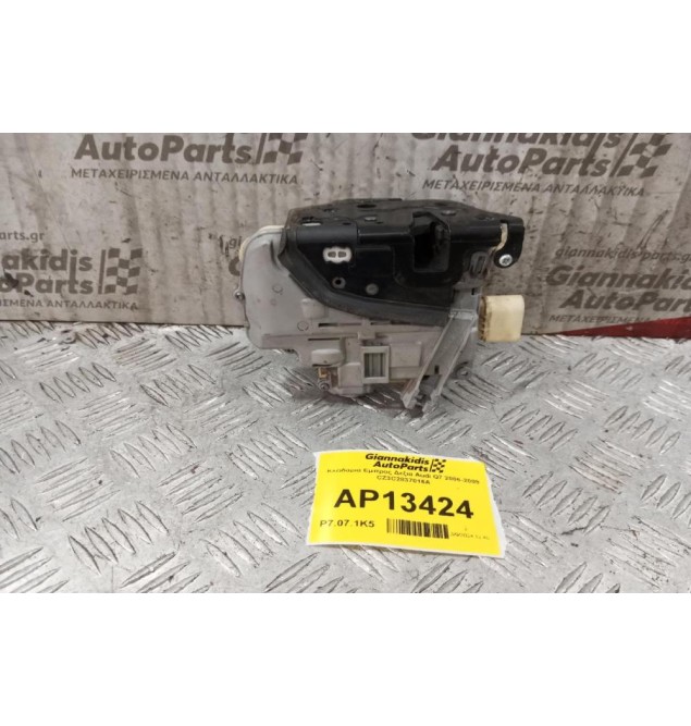 Κλειδαριά Εμπρος Δεξια Audi Q7 2006-2009 CZ3C2837016A