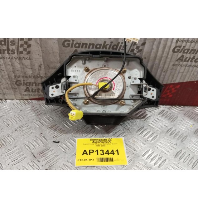 Αερόσακος Οδηγου Daihatsu Cuore 1998-2002