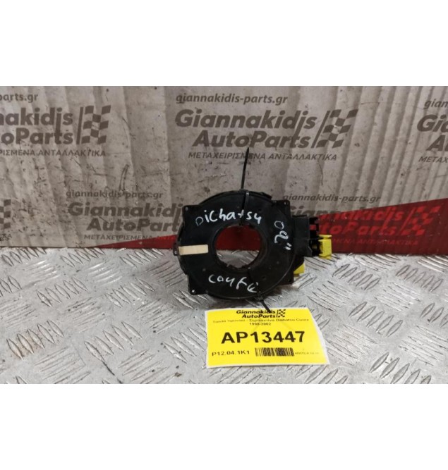 Ταινία τιμονιού - Σερπαντίνα Daihatsu Cuore 1998-2002  