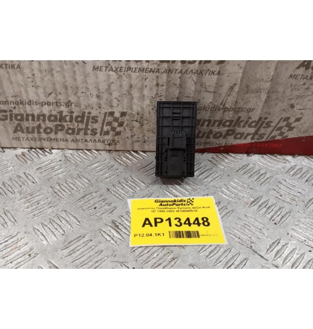 Διακόπτες Παραθυρου Εμπρος Δεξια Audi Q7 1998-2002 4FO959851A