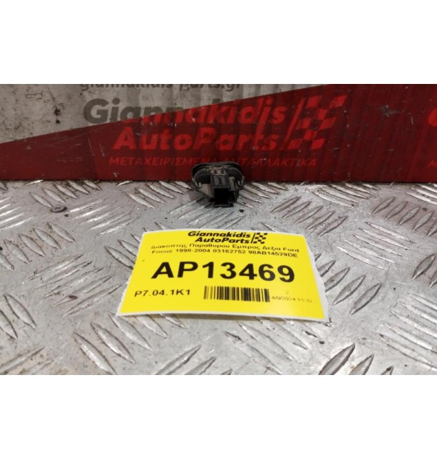 Διακόπτης Παραθυρου Εμπρος Δεξια Ford Focus 1998-2004 03162752 98AB14529DE