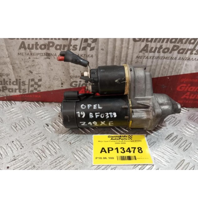 Μίζα Opel Corsa C Κωδ.Κινητηρα Z12XE 2000-2006