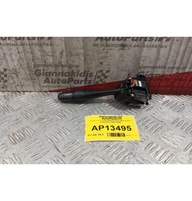 Διακόπτες Υαλοκαθαριστηρα Mitsubishi Outlander 2003-2006