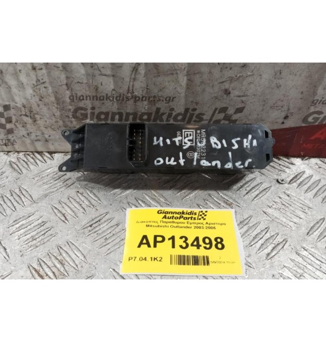 Διακόπτες Παραθυρου Εμπρος Αριστερα Mitsubishi Outlander 2003-2006 ΜR502231