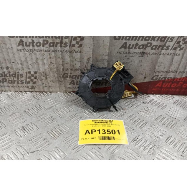 Ταινία τιμονιού - Σερπαντίνα Mitsubishi Outlander 2003-2006  