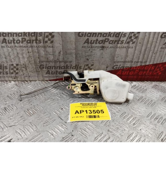 Κλειδαριά Εμπρος Δεξια Mitsubishi Outlander 2003-2006
