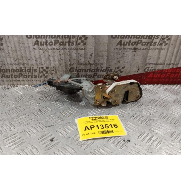 Κλειδαριά Πισω Αριστερα Mitsubishi Outlander 2003-2006 101528-0110
