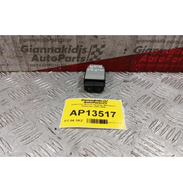 Διακόπτες Φωτων Ομιχλης Mitsubishi Outlander 2003-2006