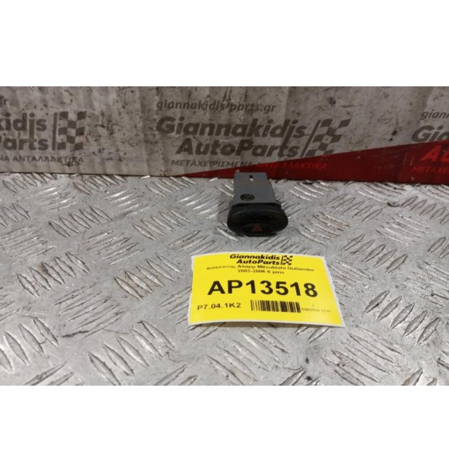 Διακόπτης Αλαρμ Mitsubishi Outlander 2003-2006 6 pins