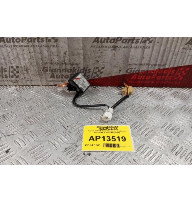 Κεραια Immobilizer Mitsubishi Outlander 2003-2006 4 pins MR587312