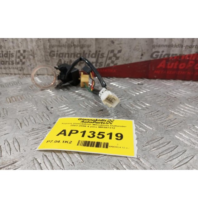 Κεραια Immobilizer Mitsubishi Outlander 2003-2006 4 pins MR587312
