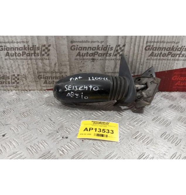 Καθρέπτης Μηχανικος Εμπρος Δεξια Fiat Seicento 1998-2006