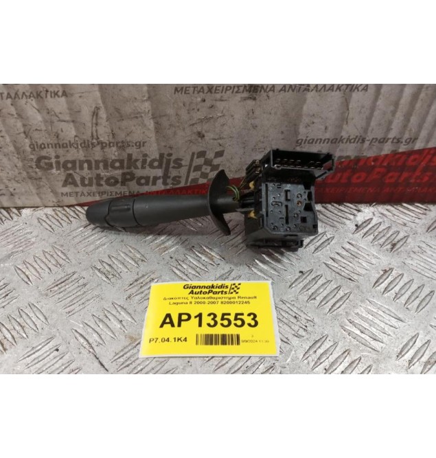 Διακόπτες Υαλοκαθαριστηρα Renault Laguna II 2000-2007 8200012245 13 pins